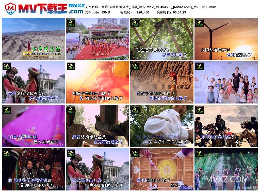 张艳君-吐鲁番风情_国语_流行.MKV_MB403382